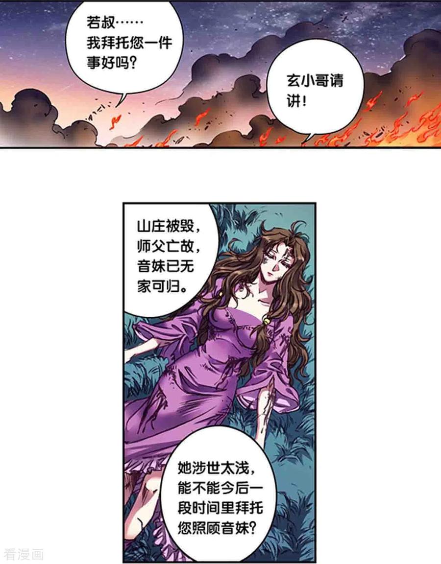 星海镖师 第254话1 灾星与赤皇 第6页