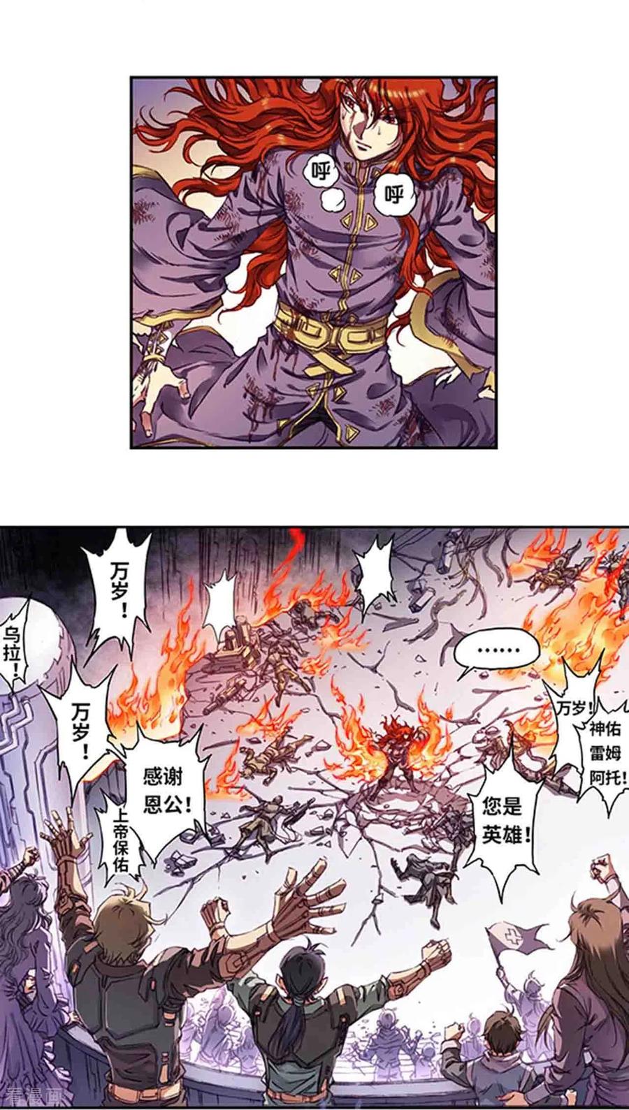 星海镖师 第254话2 灾星与赤皇 第2页