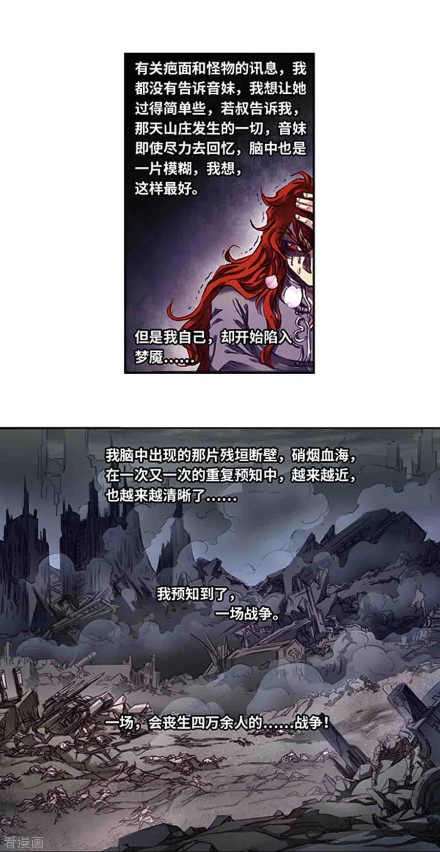 星海镖师 第254话2 灾星与赤皇 第10页