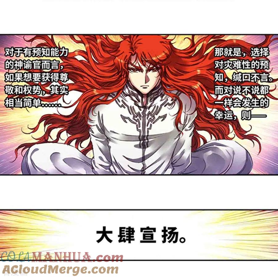 星海镖师 第254话2 灾星与赤皇 第13页