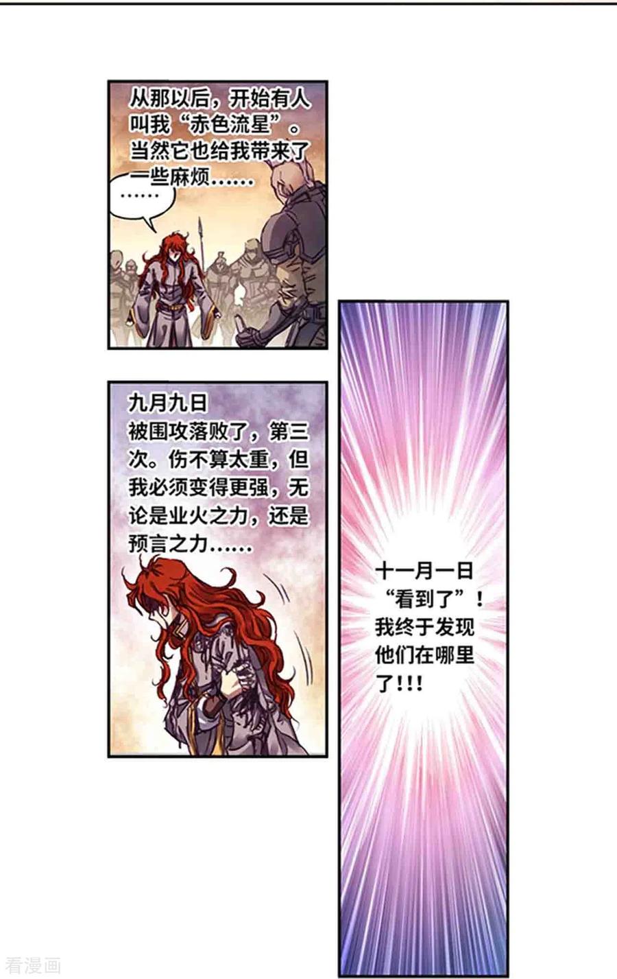 星海镖师 第254话2 灾星与赤皇 第6页