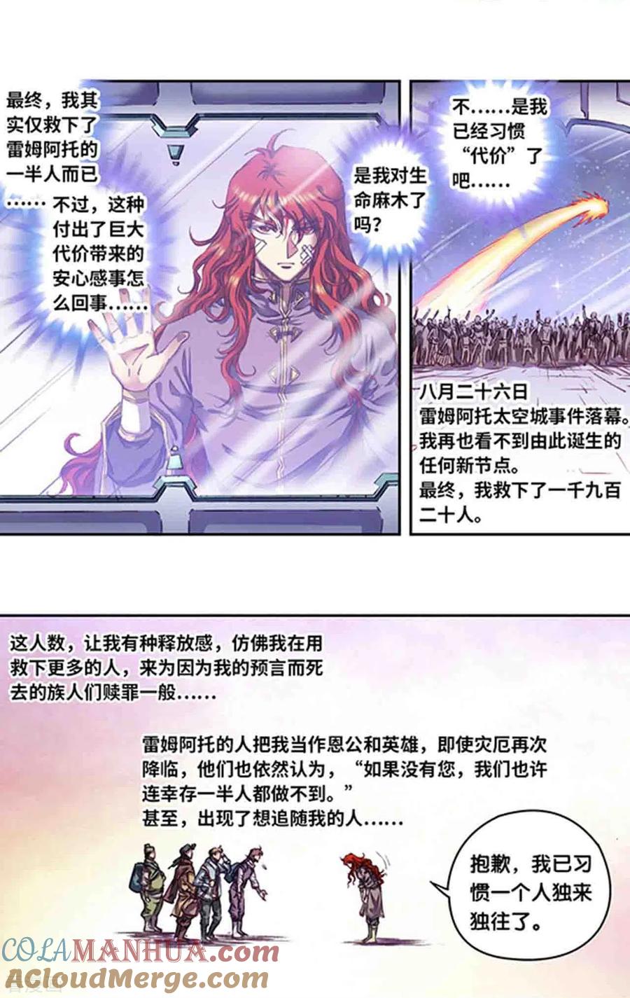星海镖师 第254话2 灾星与赤皇 第5页