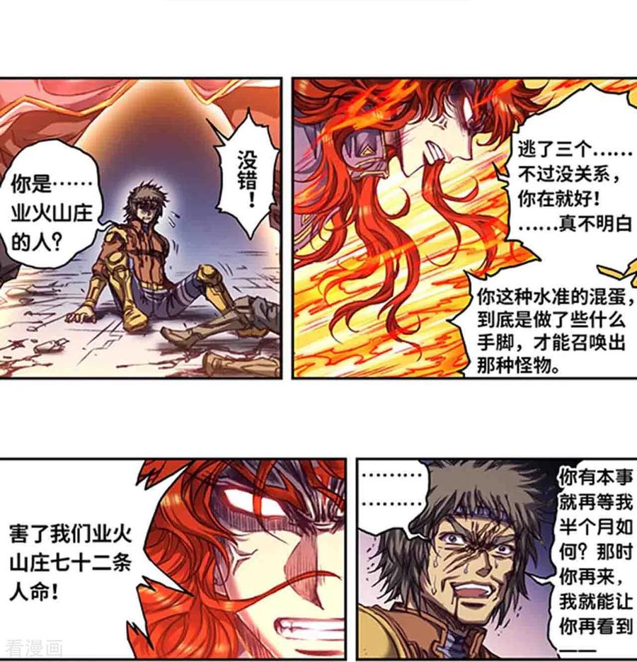星海镖师 第254话2 灾星与赤皇 第8页