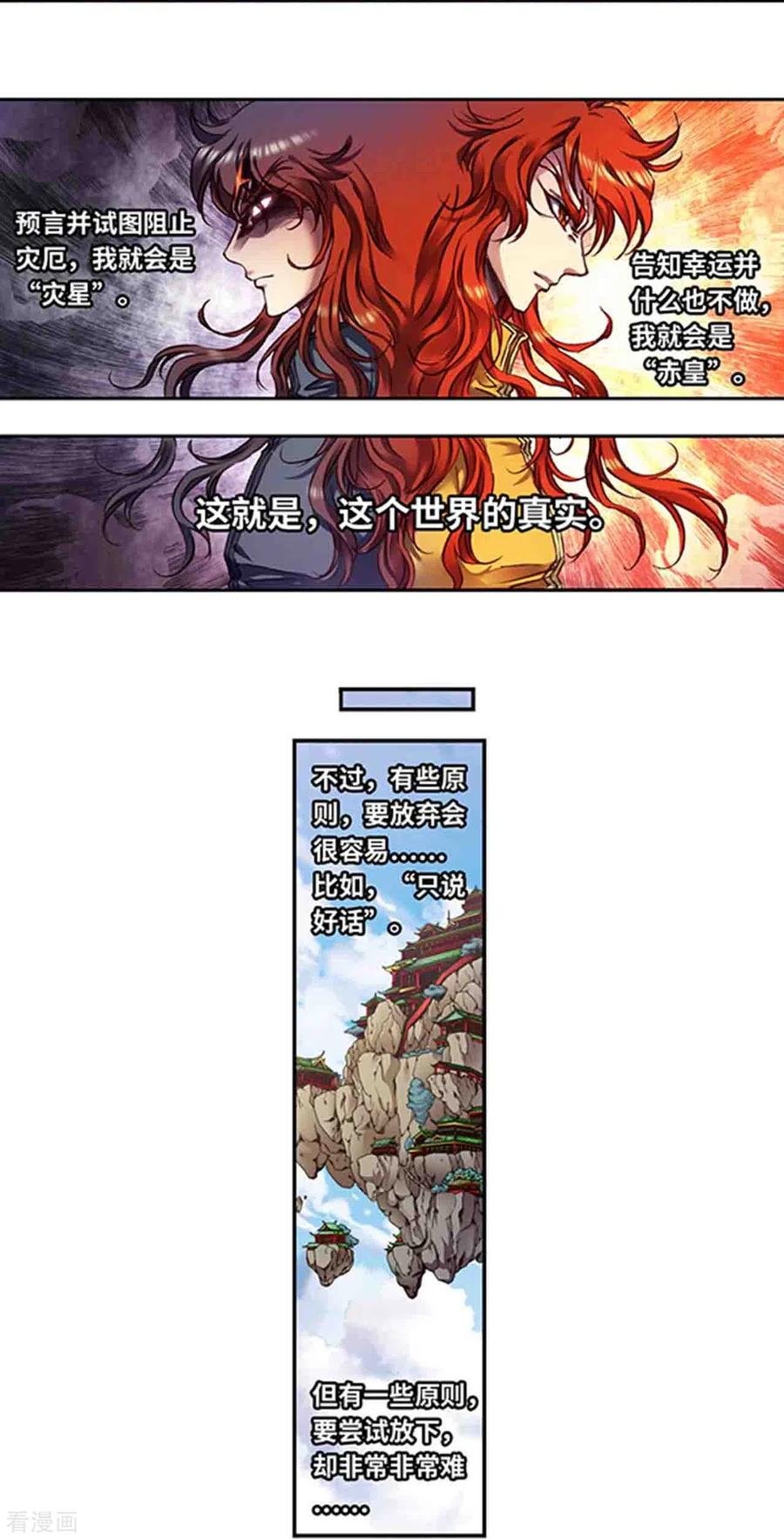 星海镖师 第254话2 灾星与赤皇 第18页
