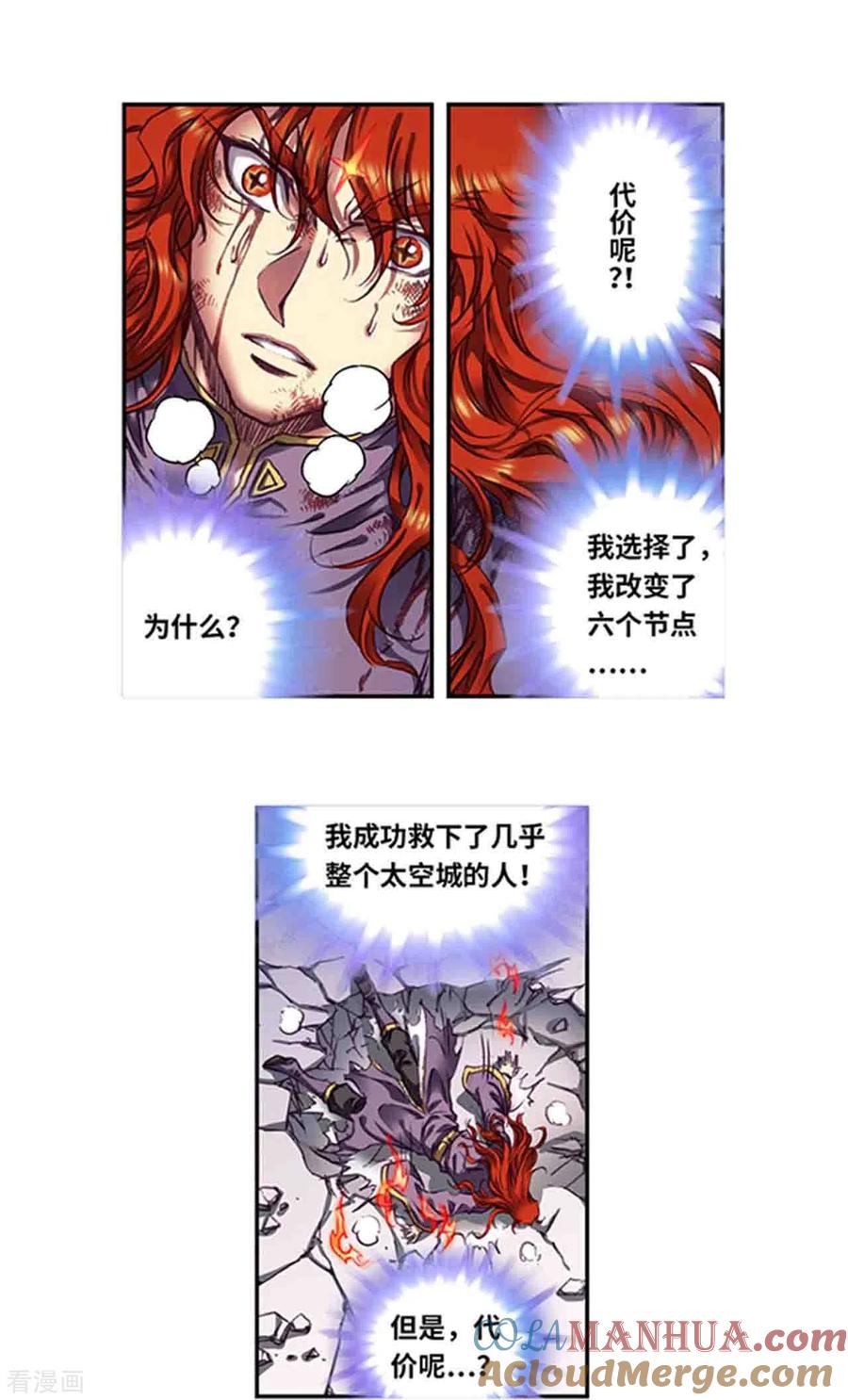 星海镖师 第254话2 灾星与赤皇 第3页