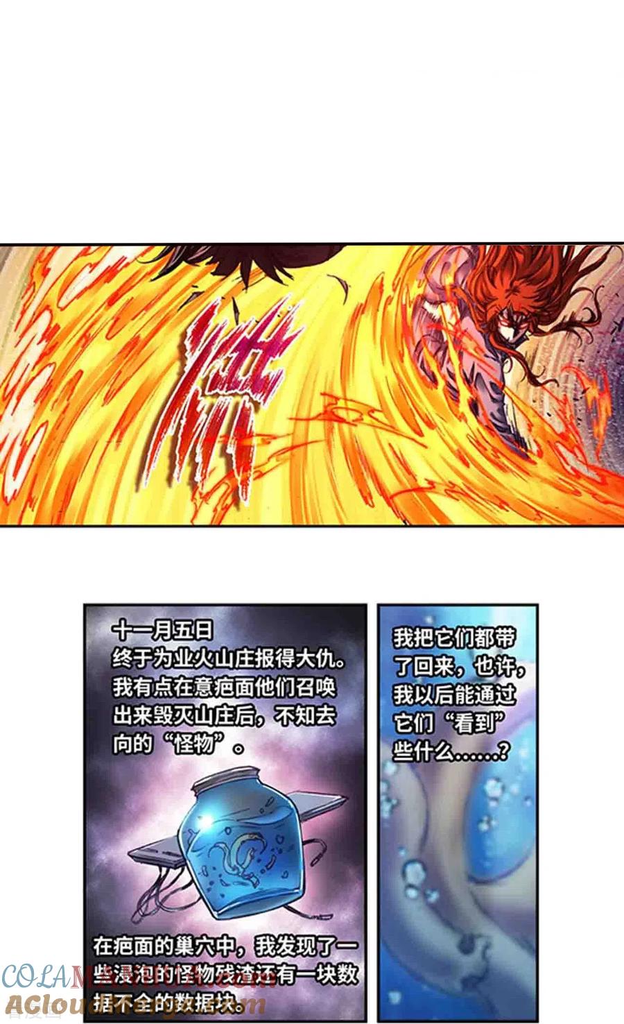 星海镖师 第254话2 灾星与赤皇 第9页