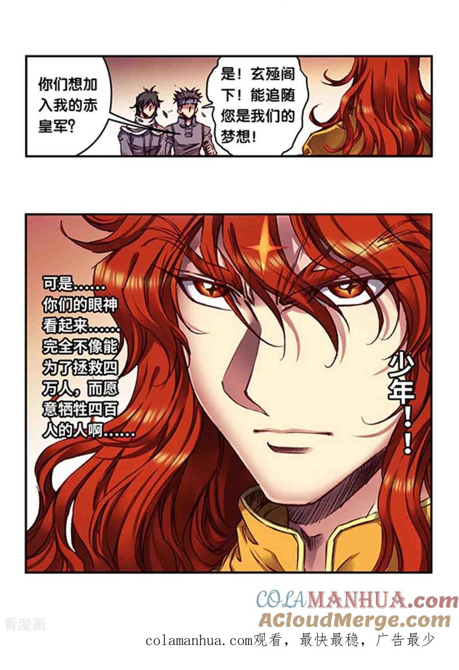 星海镖师 第254话2 灾星与赤皇 第19页
