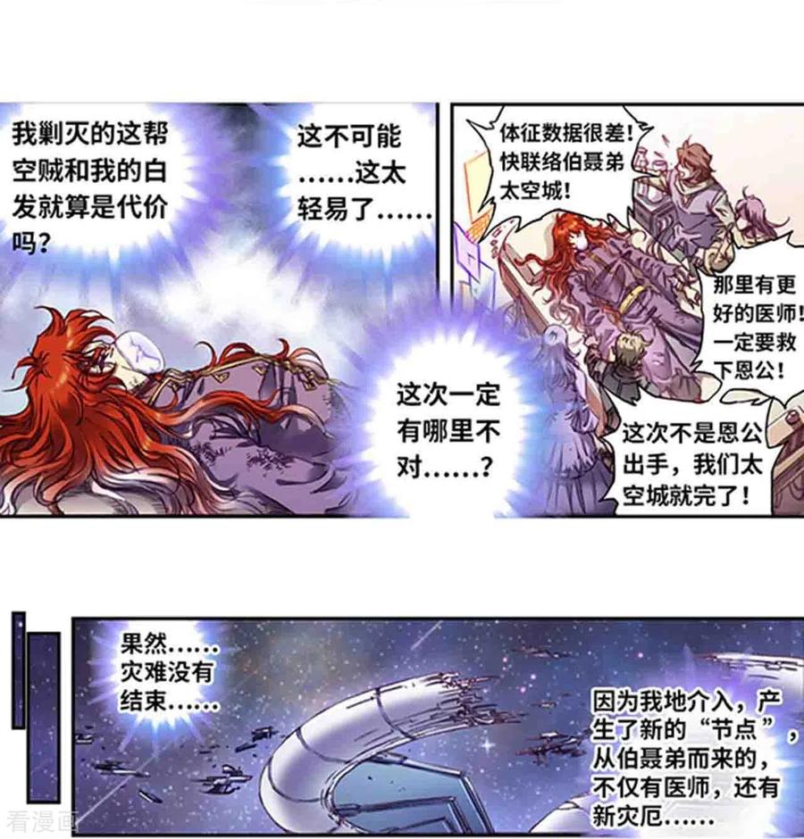 星海镖师 第254话2 灾星与赤皇 第4页