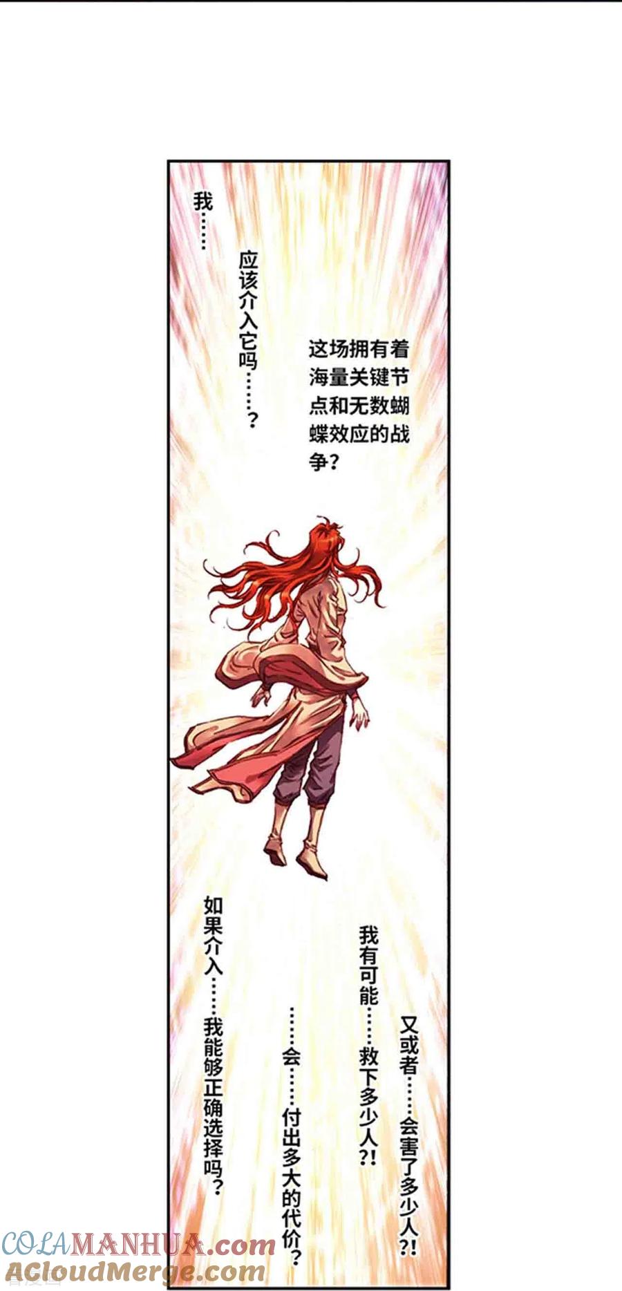 星海镖师 第254话2 灾星与赤皇 第11页