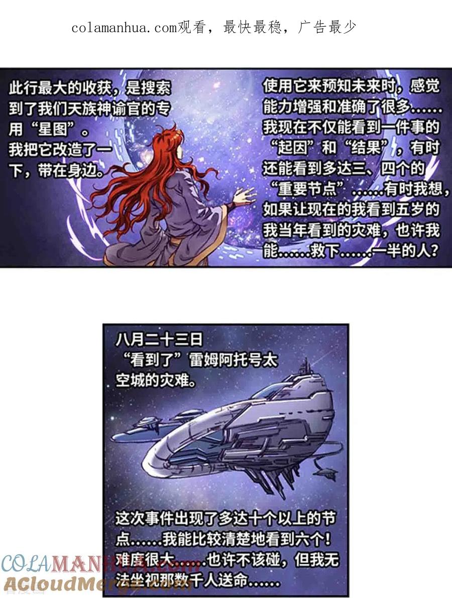 星海镖师 第254话2 灾星与赤皇 第1页