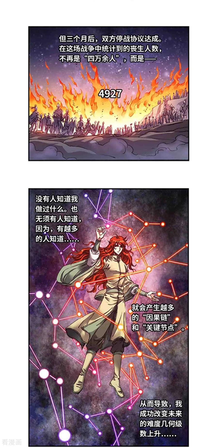 星海镖师 第254话2 灾星与赤皇 第16页