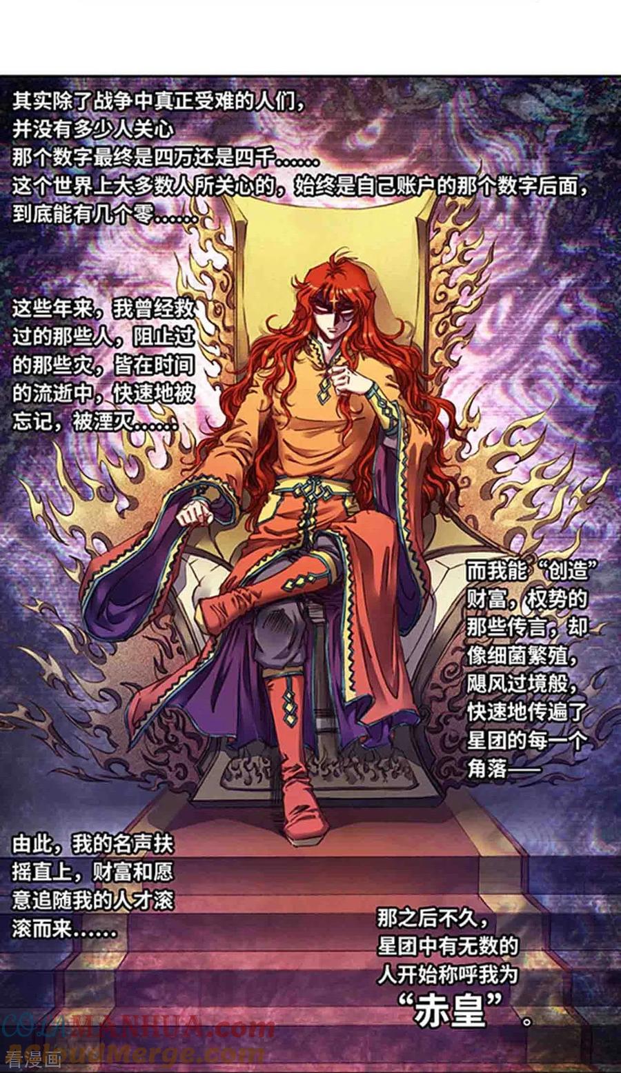 星海镖师 第254话2 灾星与赤皇 第17页