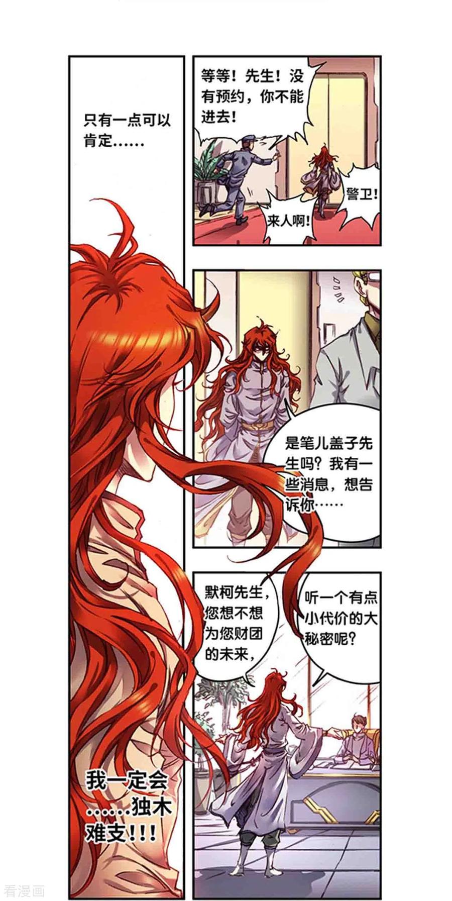 星海镖师 第254话2 灾星与赤皇 第12页