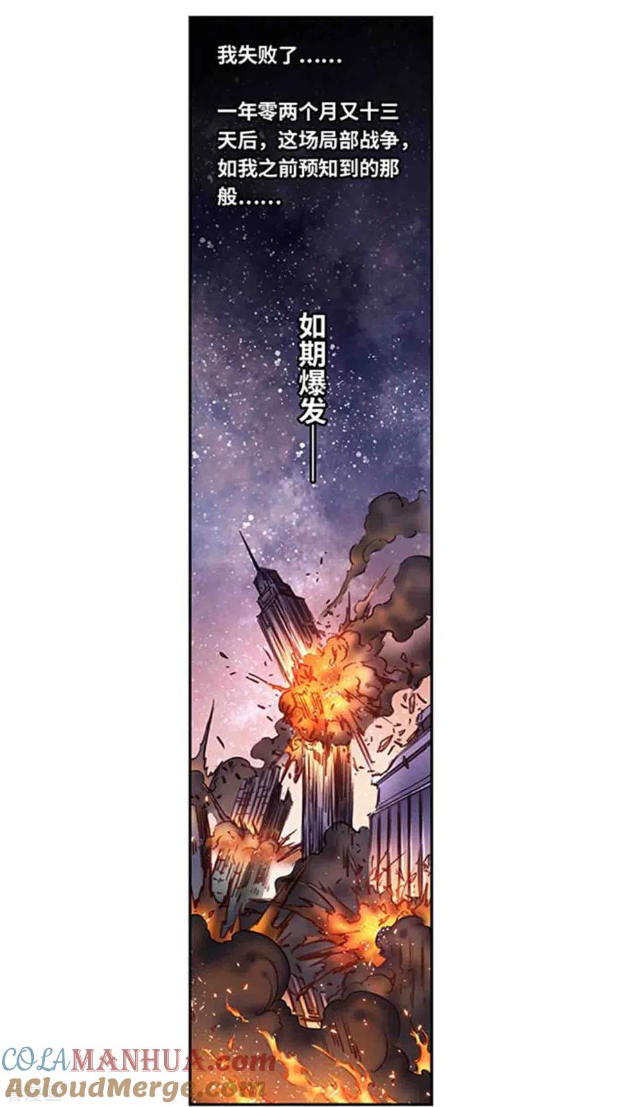 星海镖师 第254话2 灾星与赤皇 第15页