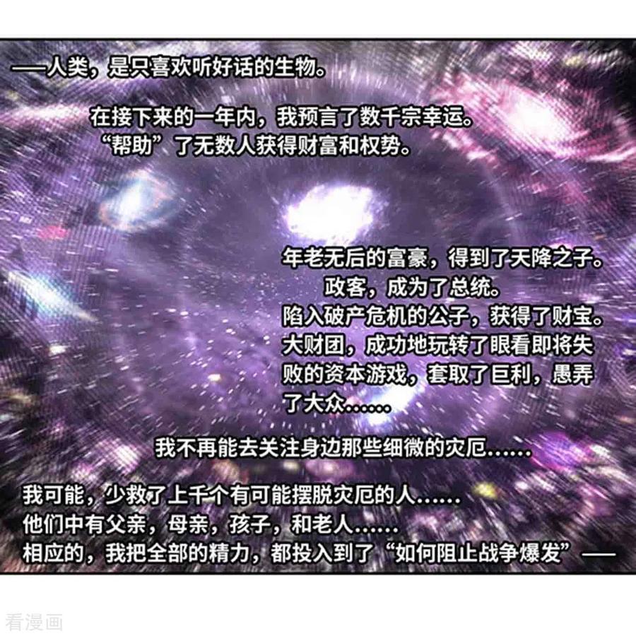 星海镖师 第254话2 灾星与赤皇 第14页