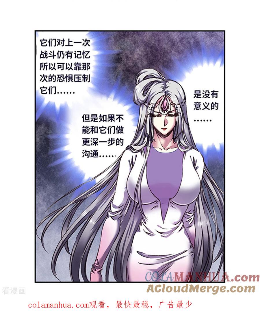 星海镖师 第255话1 破魇 第7页