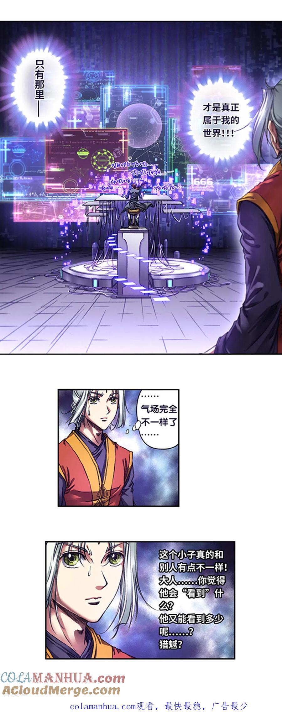 星海镖师 第255话2 破魇 第13页