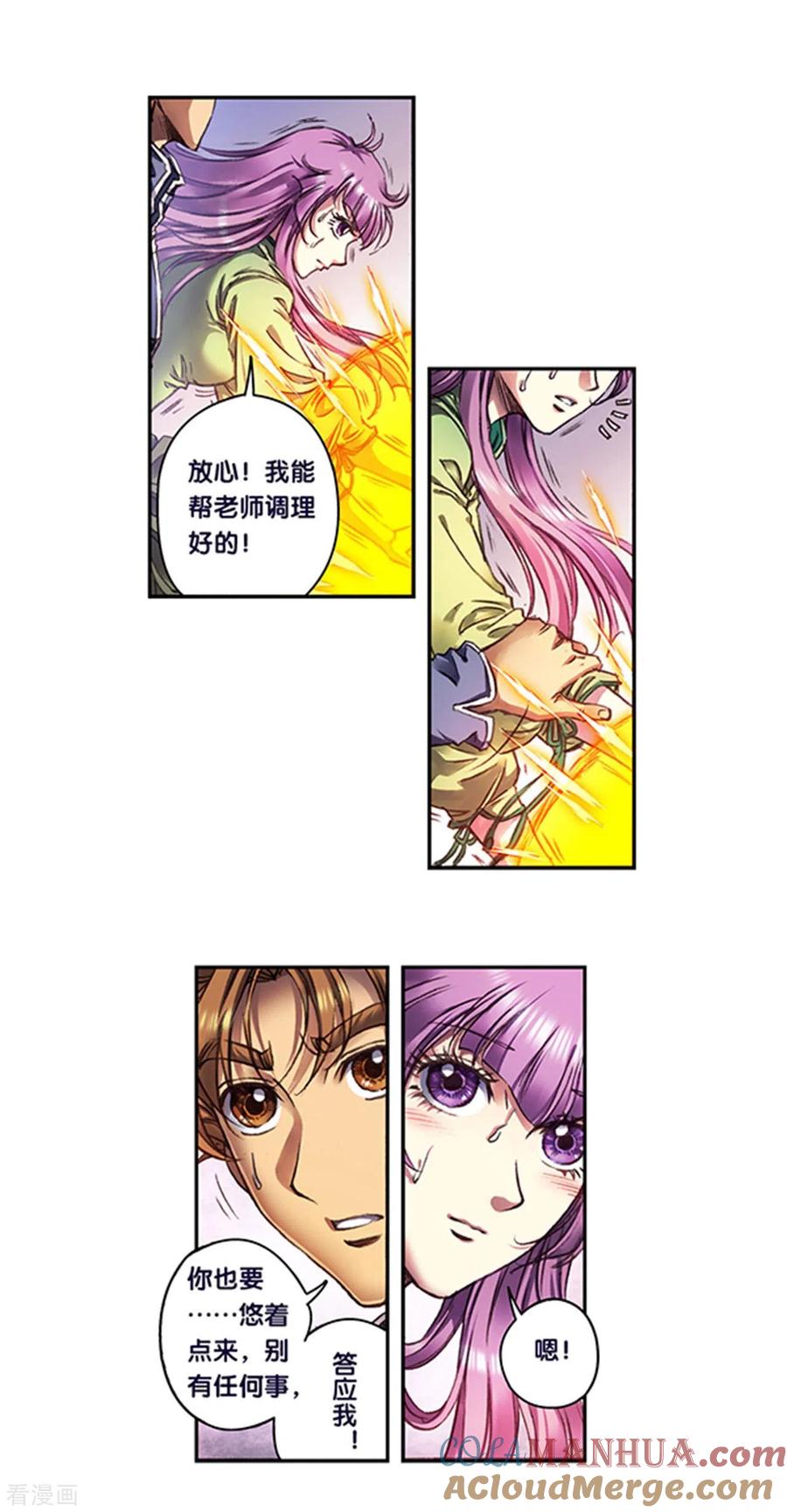 星海镖师 第255话2 破魇 第7页