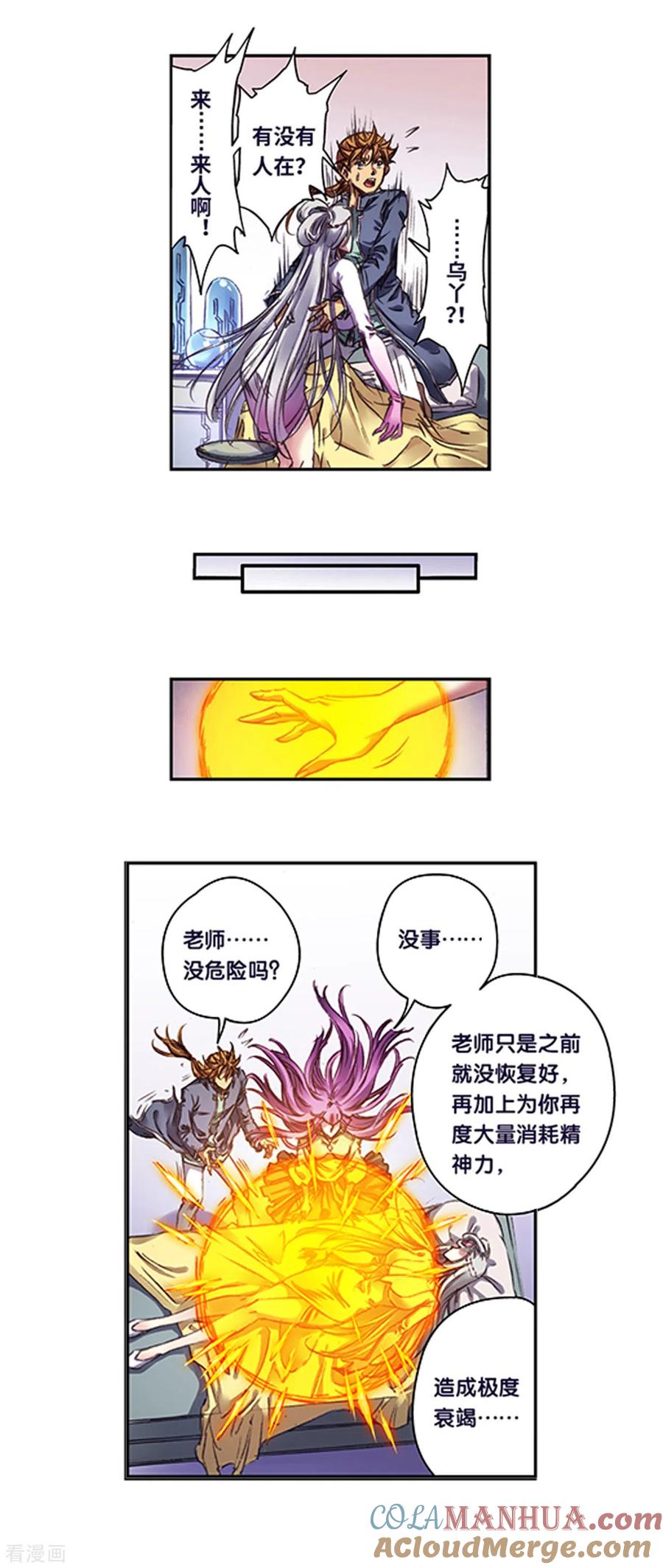 星海镖师 第255话2 破魇 第6页