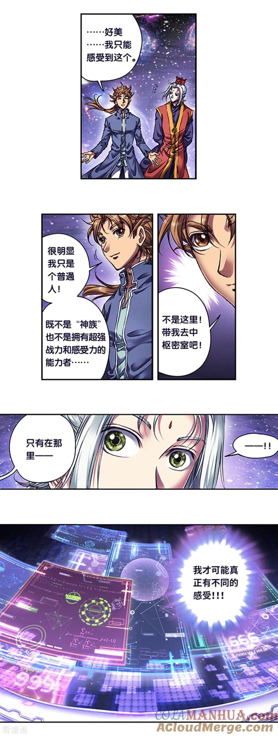 星海镖师 第255话2 破魇 第12页