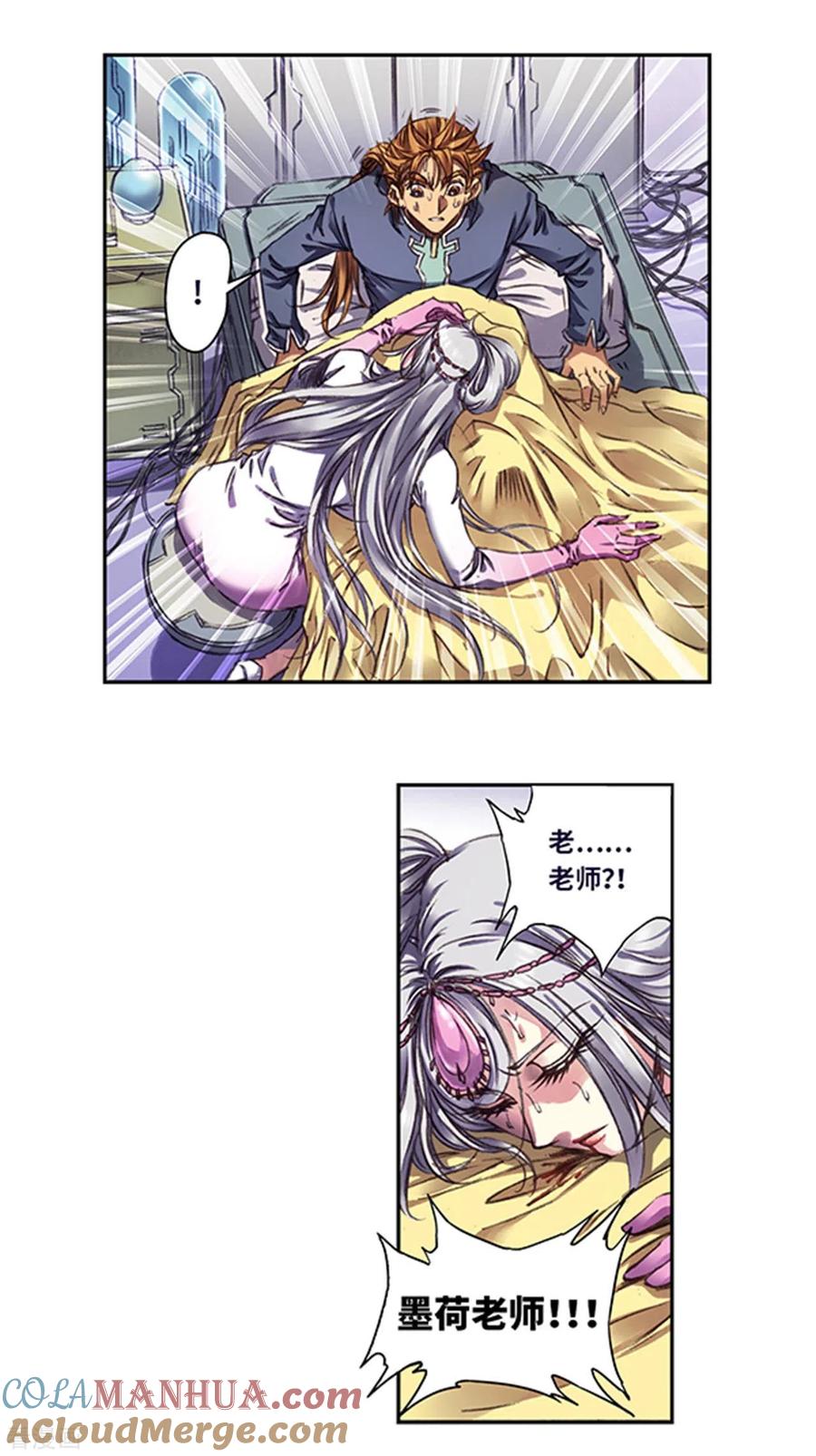 星海镖师 第255话2 破魇 第5页