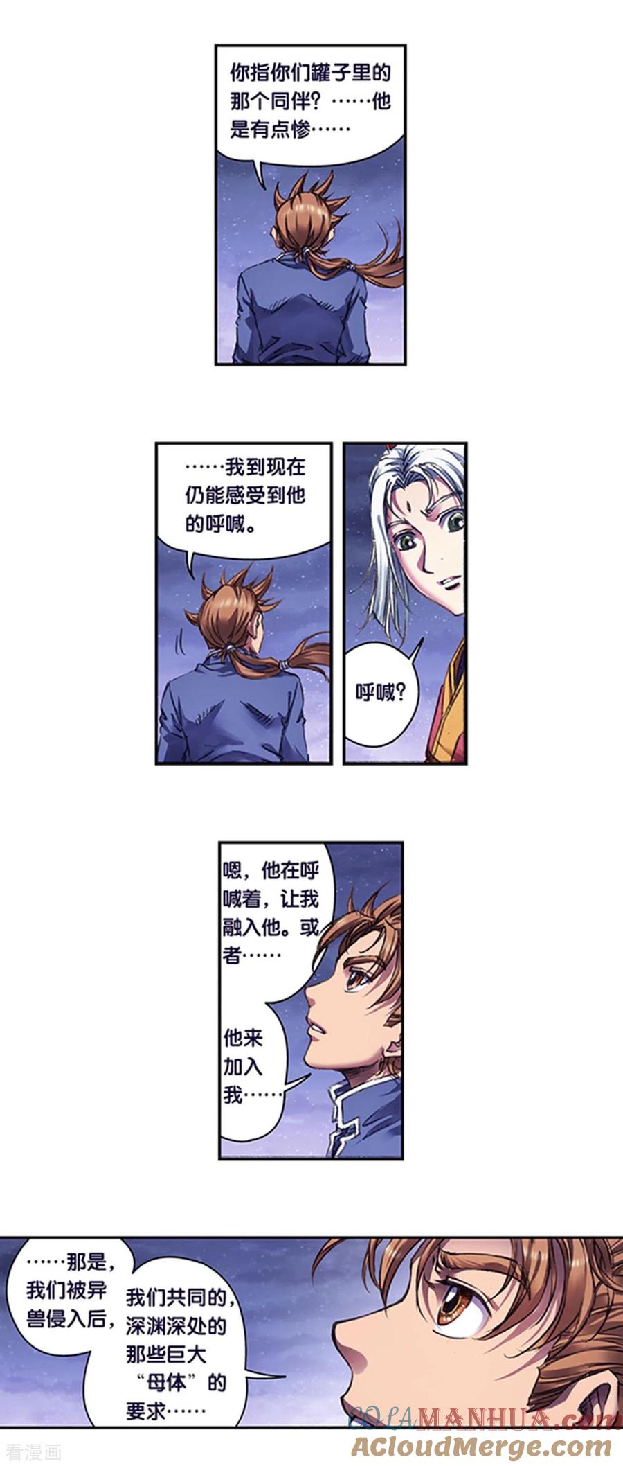 星海镖师 第255话2 破魇 第9页