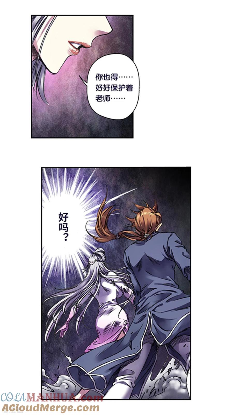 星海镖师 第255话2 破魇 第2页