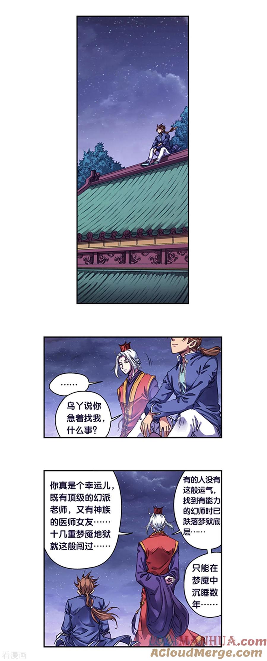 星海镖师 第255话2 破魇 第8页