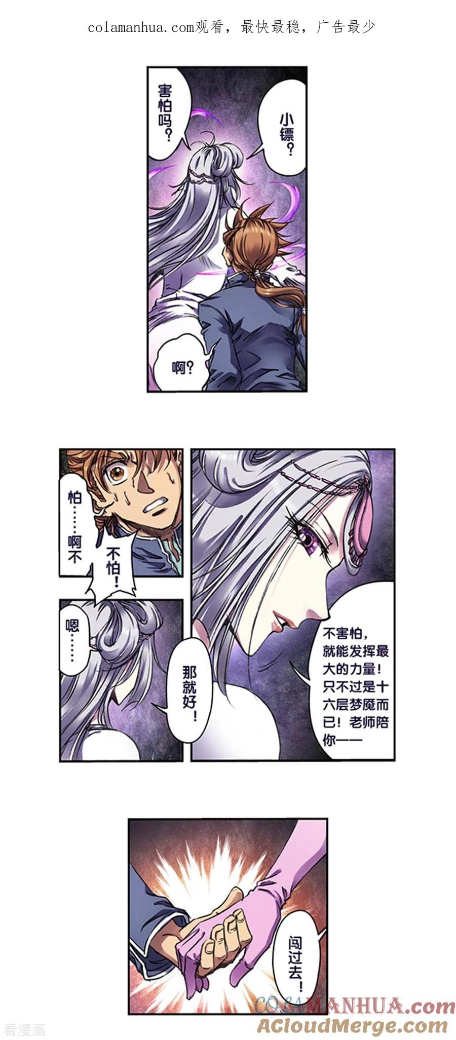 星海镖师 第255话2 破魇 第1页
