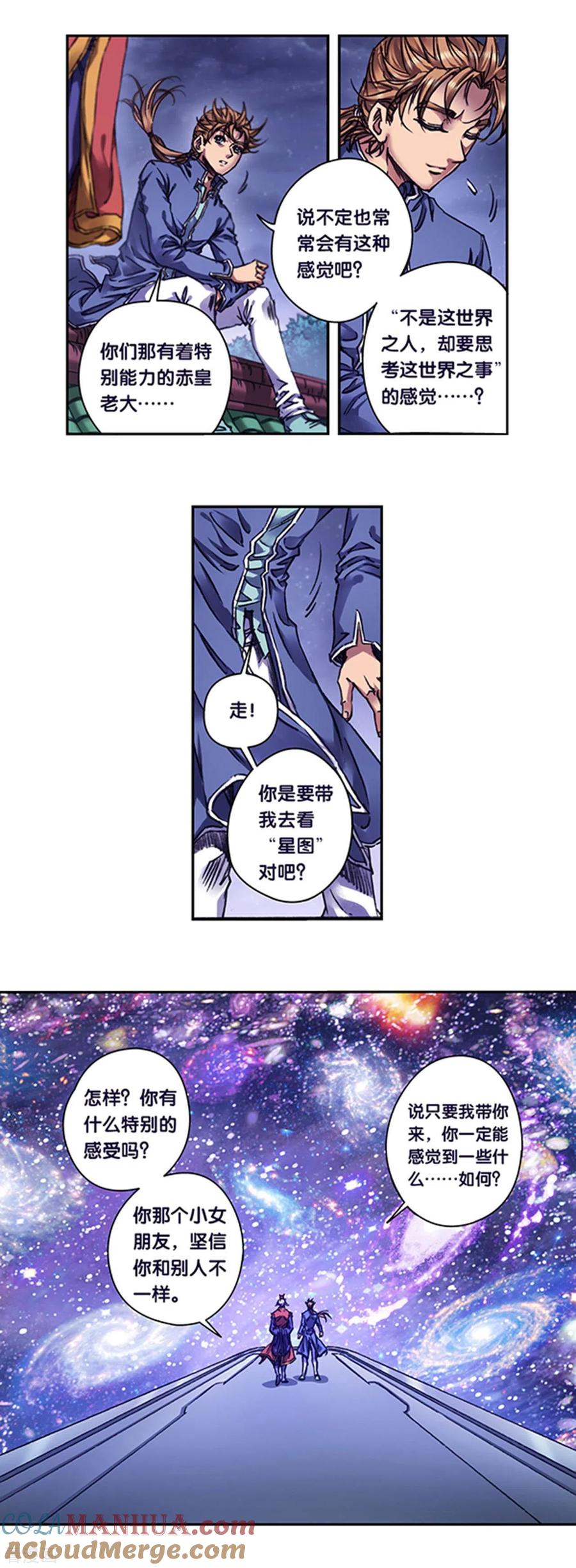星海镖师 第255话2 破魇 第11页