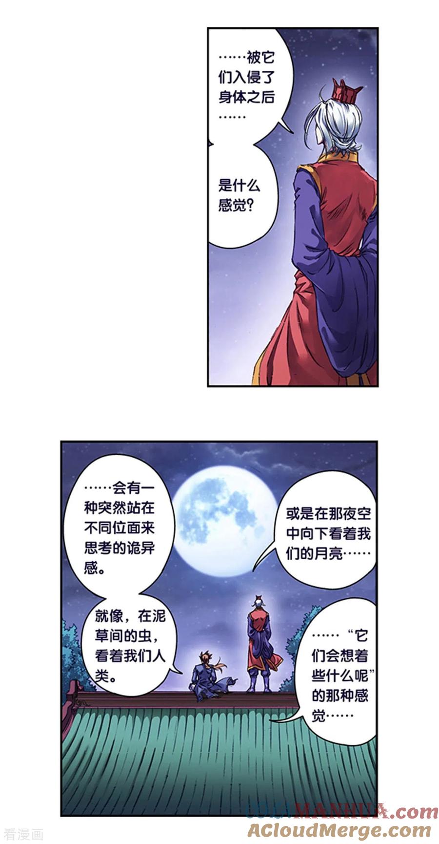 星海镖师 第255话2 破魇 第10页