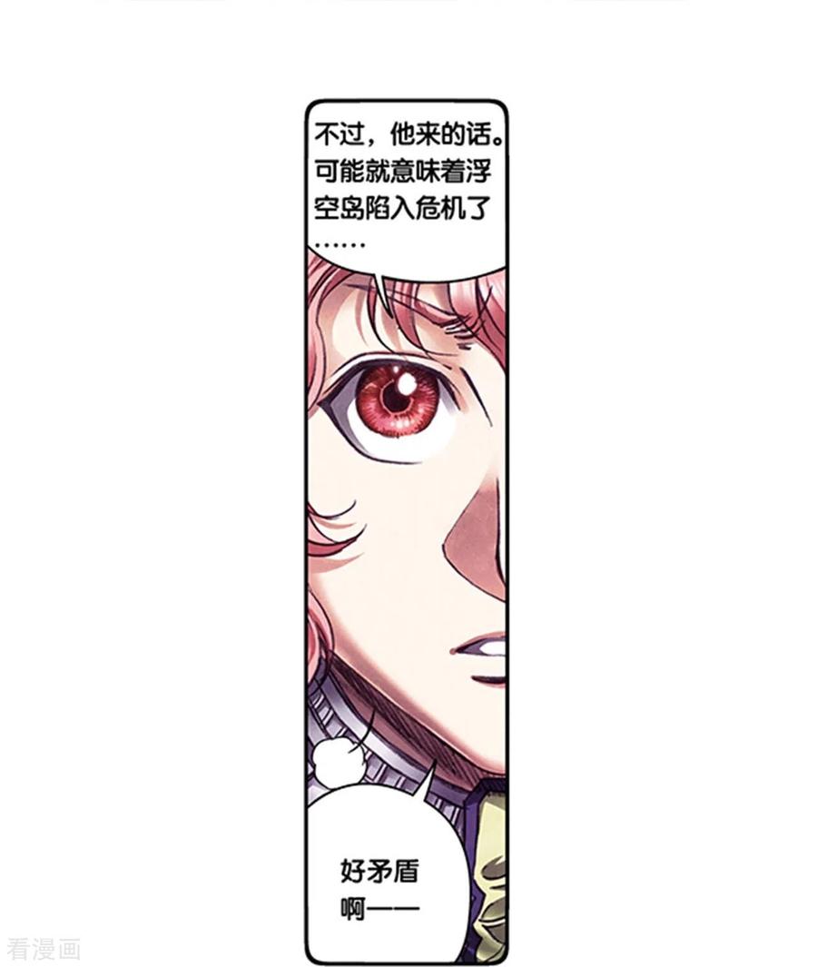 星海镖师 第256话1 联盟 第5页