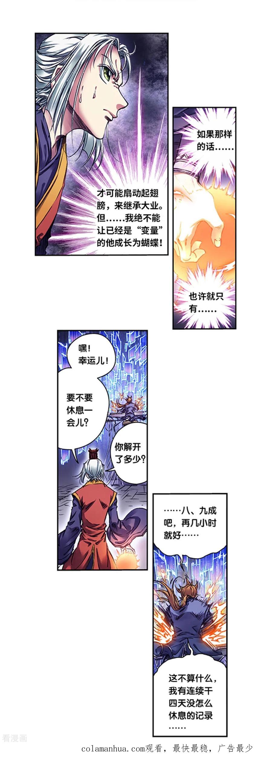 星海镖师 第256话1 联盟 第17页