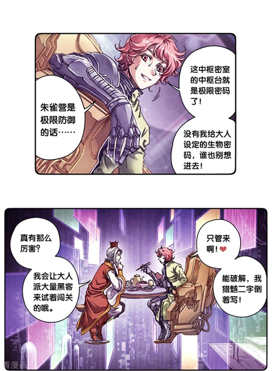 星海镖师 第256话1 联盟 第3页