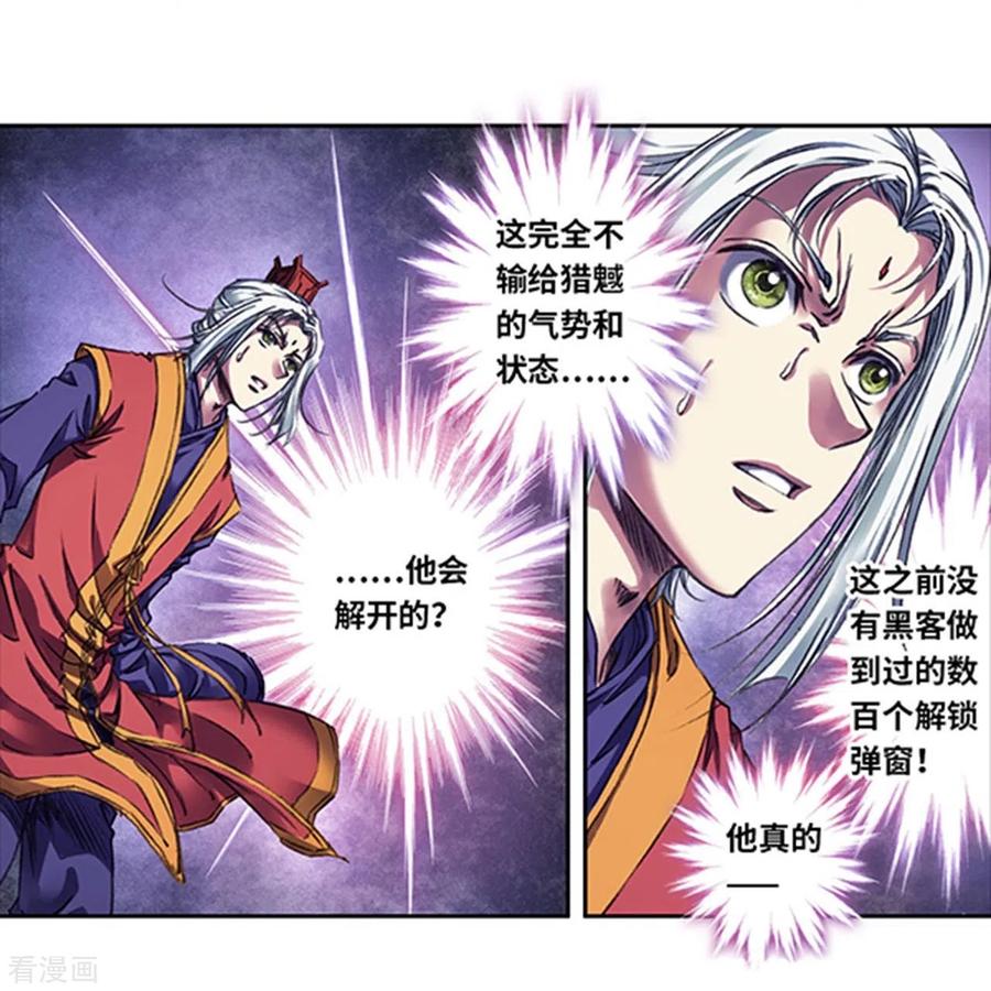 星海镖师 第256话1 联盟 第11页
