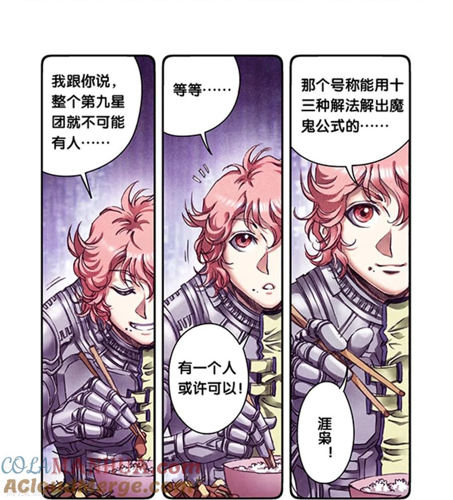 星海镖师 第256话1 联盟 第4页