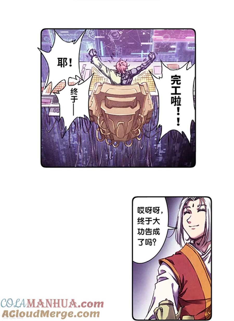 星海镖师 第256话1 联盟 第2页