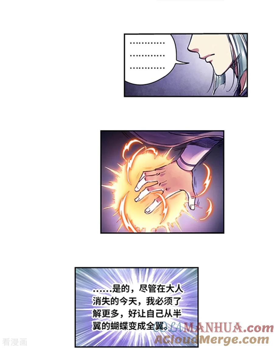 星海镖师 第256话1 联盟 第16页