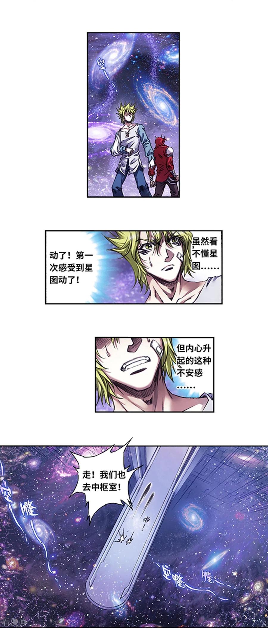 星海镖师 第256话1 联盟 第13页