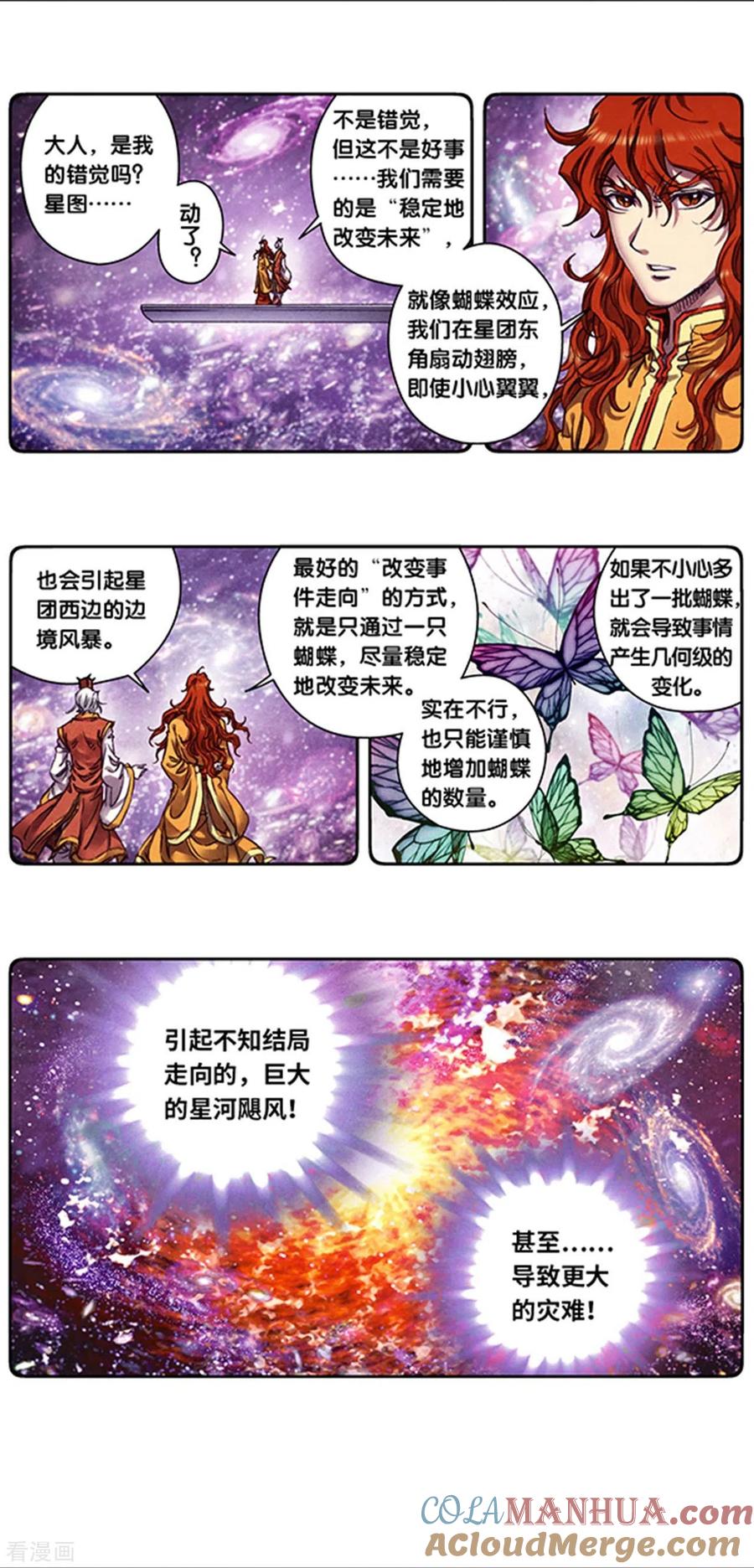 星海镖师 第256话1 联盟 第14页