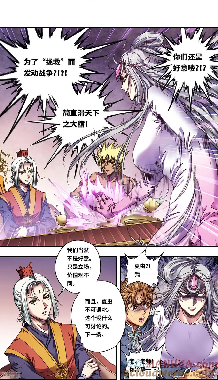 星海镖师 第256话2 联盟 第15页