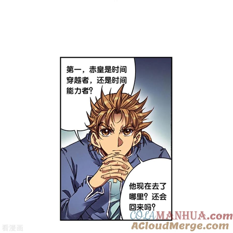 星海镖师 第256话2 联盟 第11页