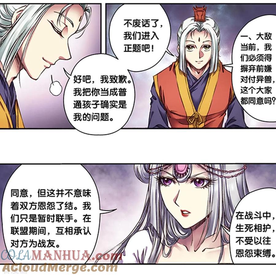 星海镖师 第256话2 联盟 第5页