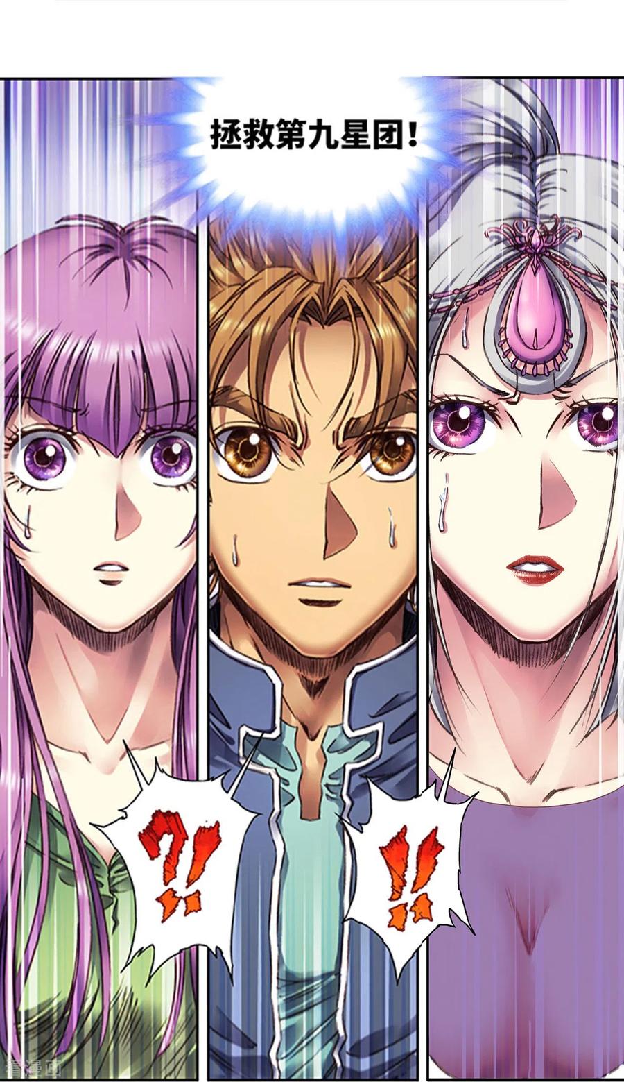 星海镖师 第256话2 联盟 第14页