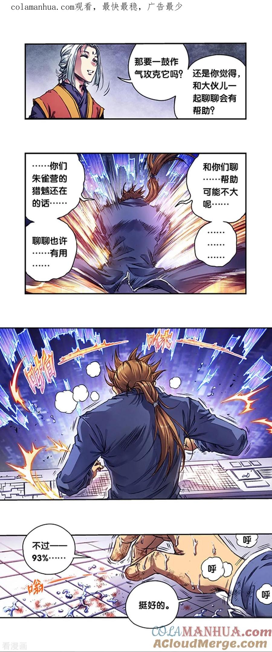 星海镖师 第256话2 联盟 第1页