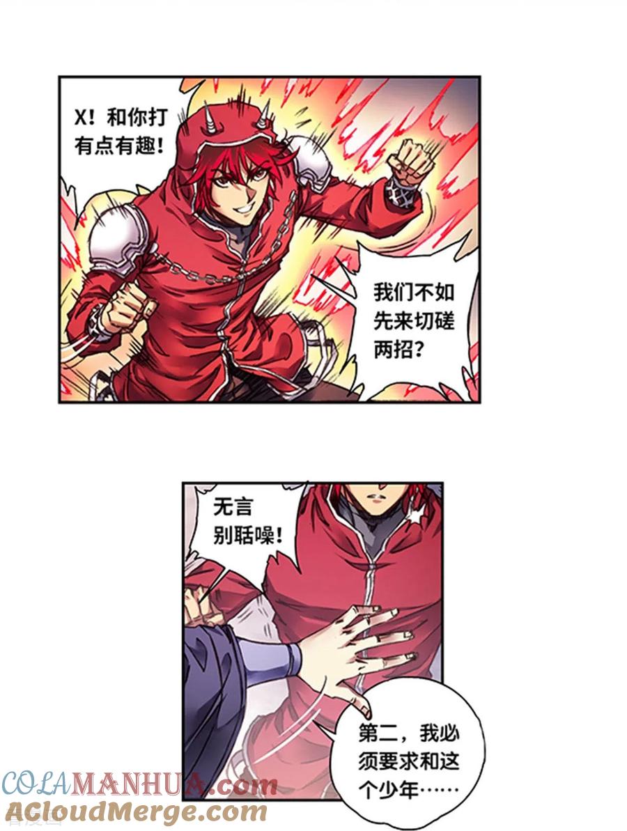星海镖师 第256话2 联盟 第9页