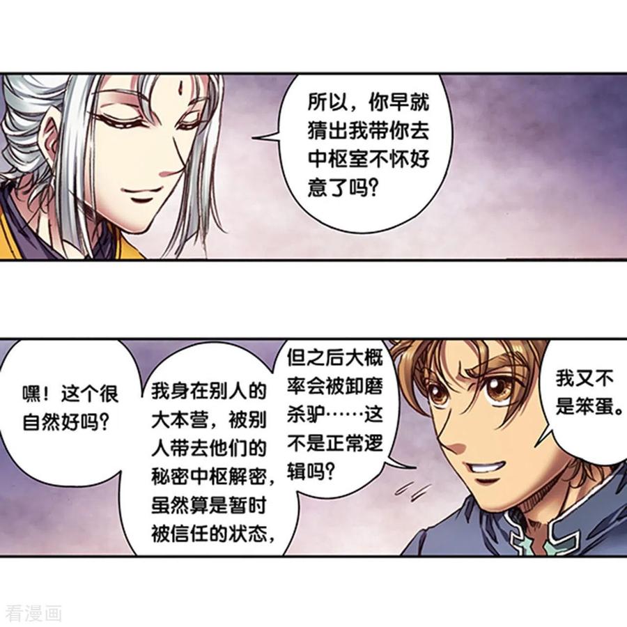 星海镖师 第256话2 联盟 第4页