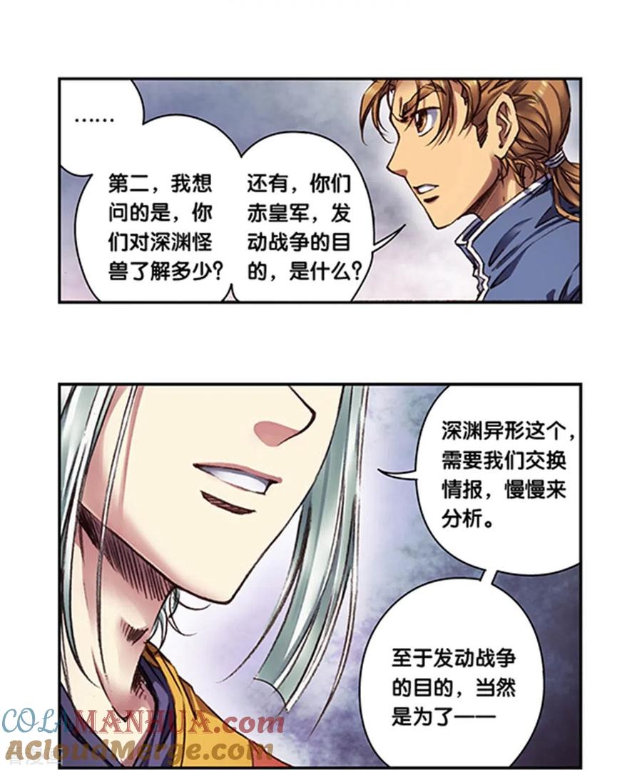 星海镖师 第256话2 联盟 第13页