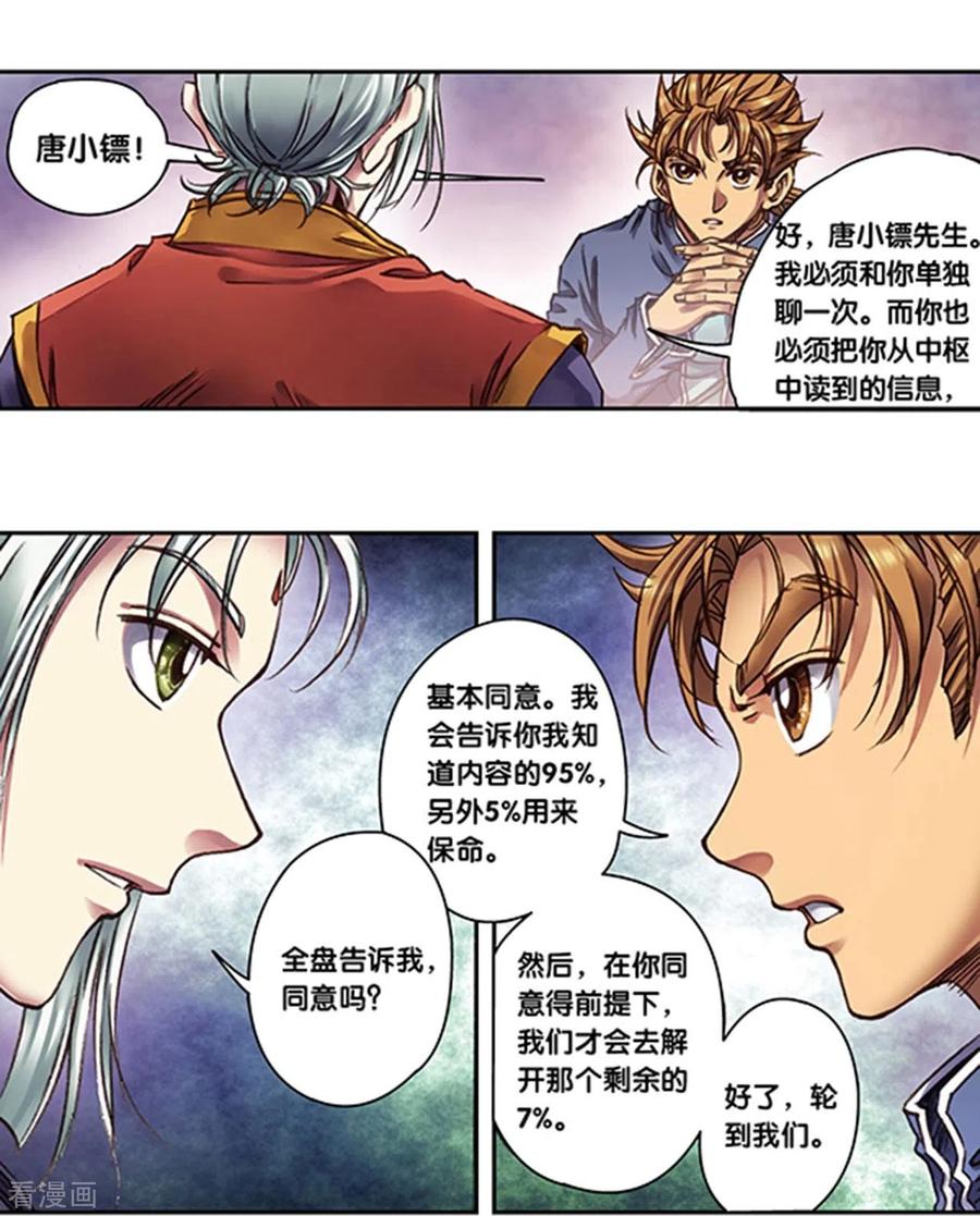 星海镖师 第256话2 联盟 第10页