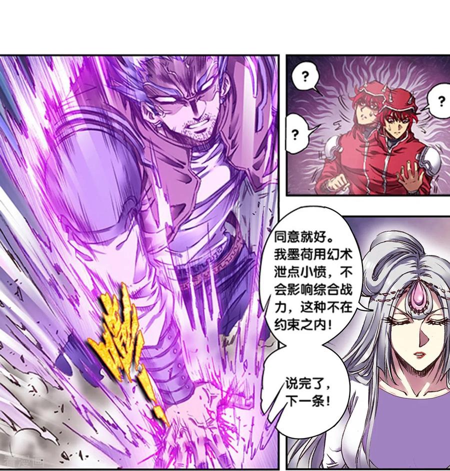 星海镖师 第256话2 联盟 第8页